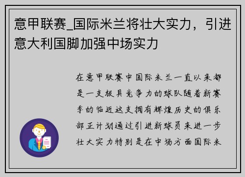 意甲联赛_国际米兰将壮大实力，引进意大利国脚加强中场实力